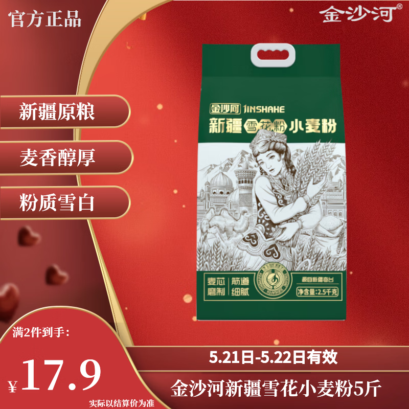 金沙河面粉 新疆雪花小麦粉 包子馒头水饺手擀面饼 通用粉5斤