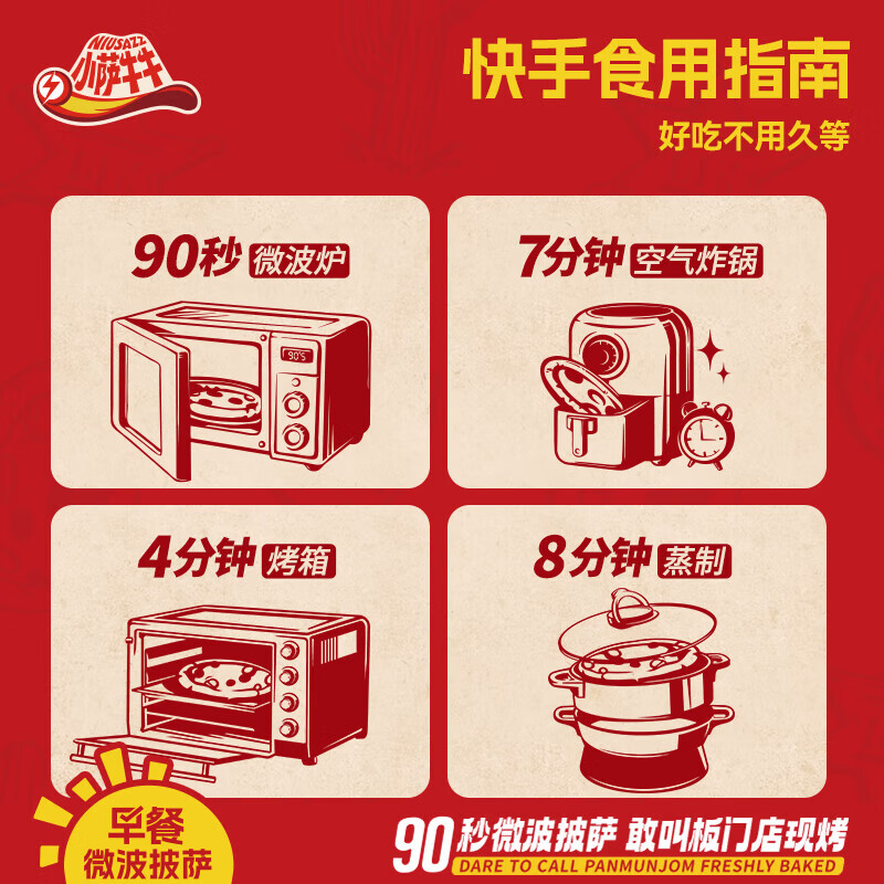 小萨牛牛披萨成品加热即食空气炸锅半成品披沙饼比萨速食家用早餐微波披萨 10片芝士船6片岩烧芝士4片乳酸菌950g