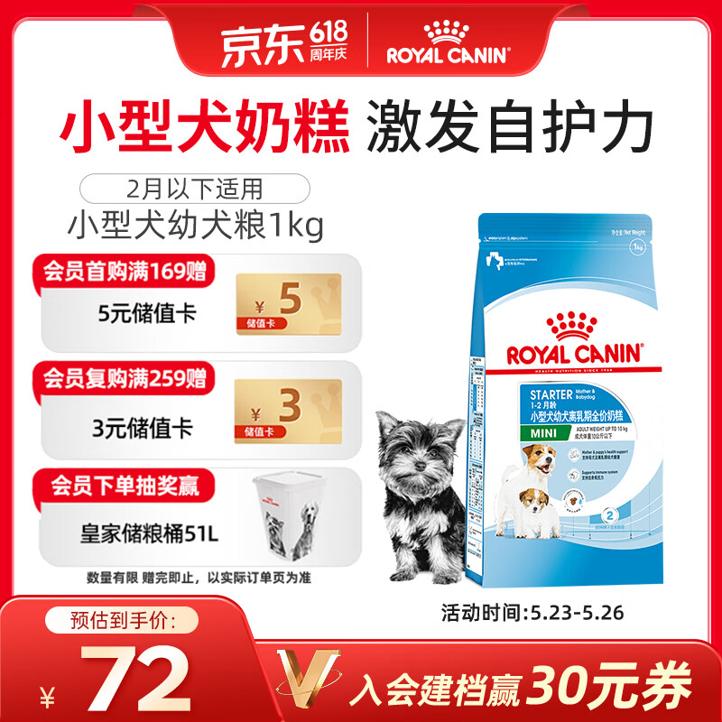 皇家狗粮幼犬奶糕幼犬狗粮宠物小型犬MIS30全价犬粮 ≤2月1KG