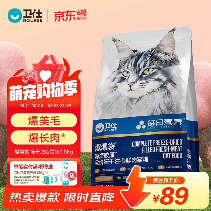 卫仕美毛爆爆袋猫干粮成猫幼猫全价冻干鲜肉猫粮1.5kg