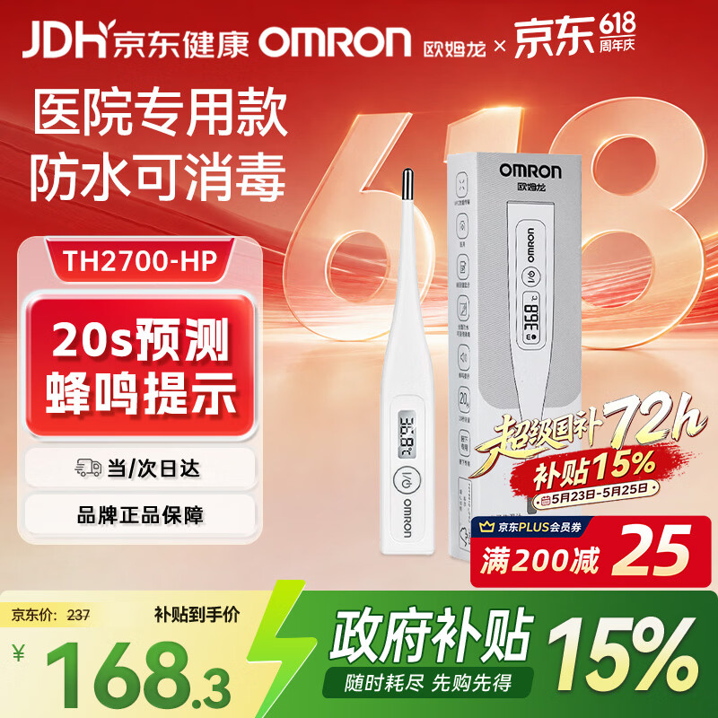 欧姆龙（OMRON）电子体温计婴儿家用老人腋下体温20S快速测温蜂鸣提示TH2700F-HP