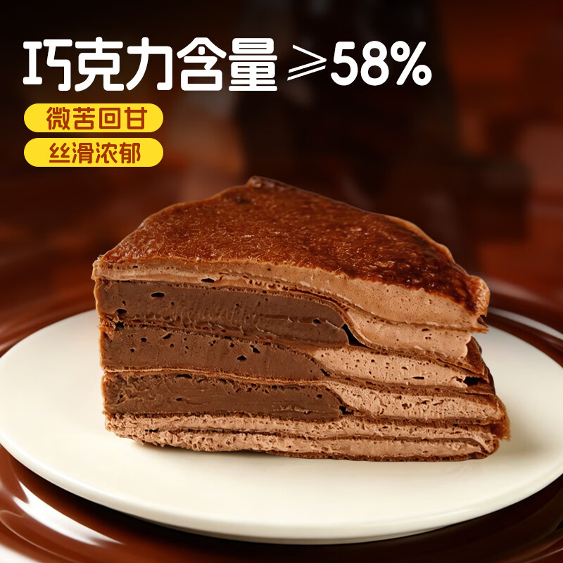 盛京天禄巧克力千层蛋糕动物奶油生日蛋糕甜品醇脂黑巧克力夹心小蛋糕顺丰 巧克力千层蛋糕 400g 2盒