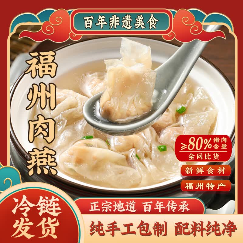 馥华福州肉燕180g22只纯手工包制馄饨肉燕儿童扁肉早餐半成品火锅食材