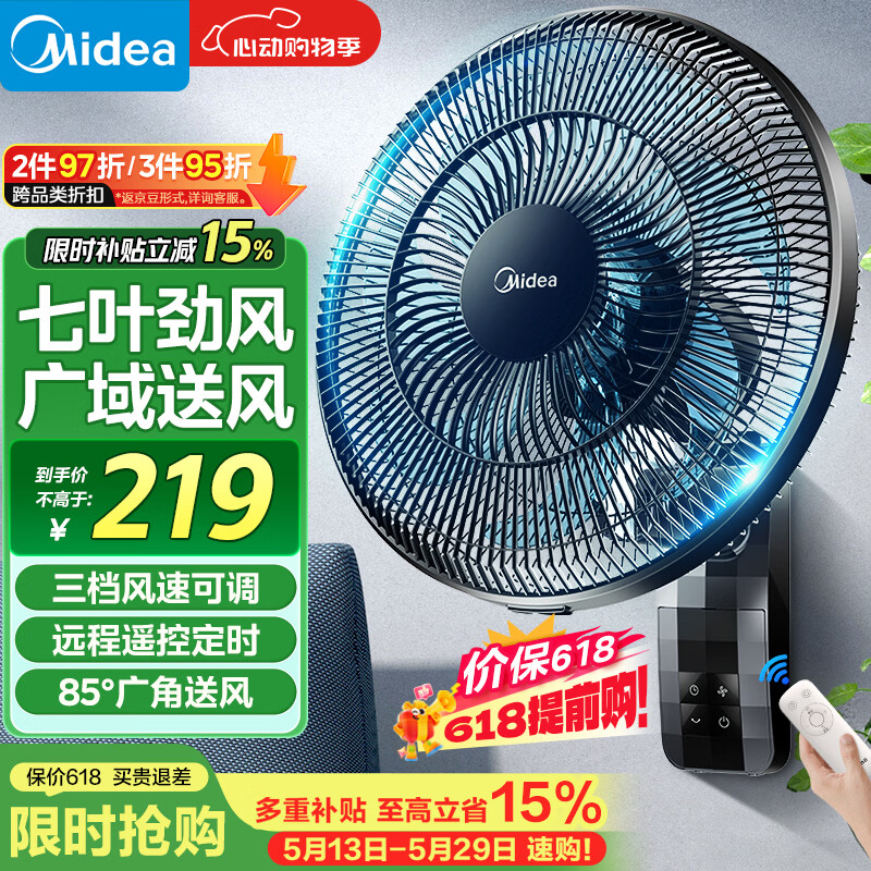 美的（Midea）壁扇 挂壁电风扇家用七叶遥控风扇食堂餐厅商用电扇摇头工业壁挂式工程扇 FWA35WAR