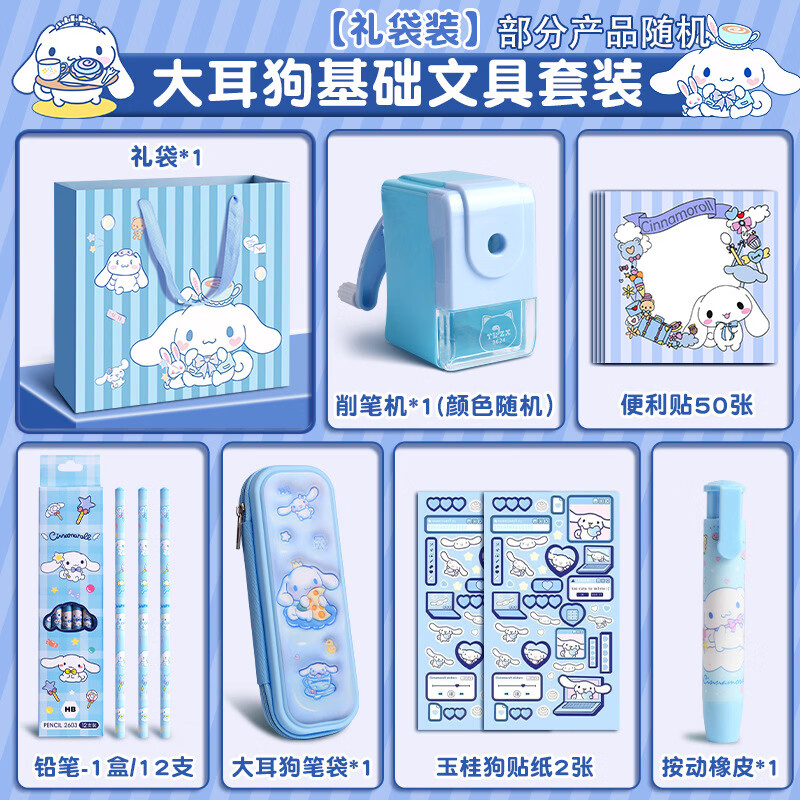 文阙女生用文具礼盒套装女孩学习用品高颜值大礼包创意小学生文具套装 【大耳狗-基础文具套装】礼袋装
