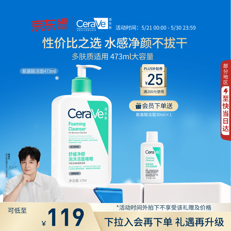 适乐肤（CeraVe）【618钜惠-多肤质适用】氨基酸洁面473ml敏感肌温和男女生日礼物