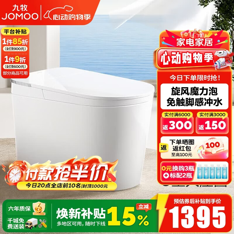 九牧（JOMOO）轻智能马桶家虹吸用马桶无水压限制易洁无棱抗菌节水坐便器SQ8450 【旋风魔力泡】0压限制+脚感冲水 305坑距(290-390以内选择)