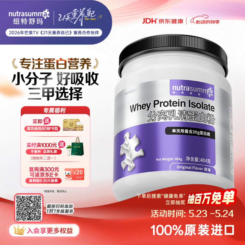 纽特舒玛分离乳清蛋白粉原装进口464g原味纯乳清术后恢复营养品蛋白粉金榜