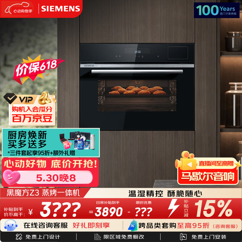 西门子（SIEMENS）【温湿精控】黑魔方Z3 嵌入式蒸烤一体机58L 蒸烤炸炖四合一家用烘焙蒸烤箱CS8J4DNB1W