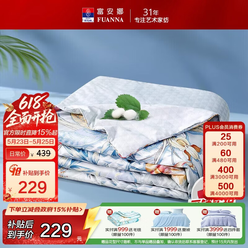 富安娜蚕丝被100%蚕丝夏凉被双人空调被抑菌夏被薄被子2.6斤203x229cm