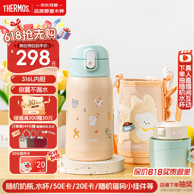 膳魔师（THERMOS）儿童节开学必备316L保温杯双饮水杯学生大水壶猫狗系列3岁550ml粉