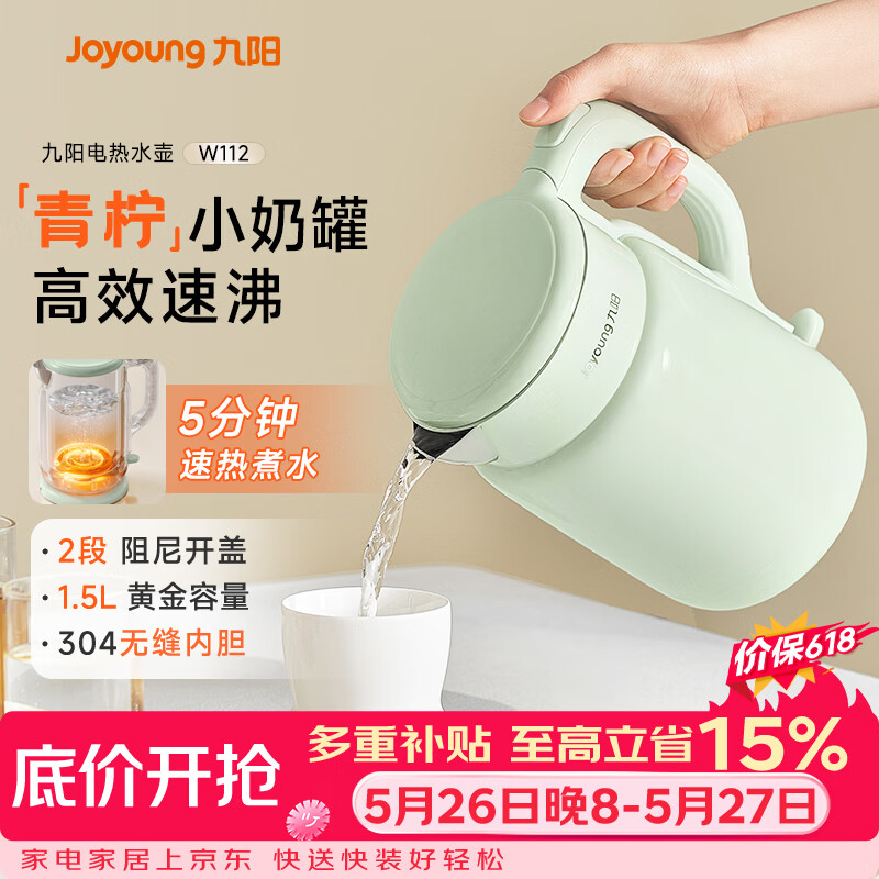 九阳（Joyoung）【价保618】热水壶烧水壶电热水壶 双层壶体 304不锈钢 1.5L家用0胶水电水壶 K15FD-W112