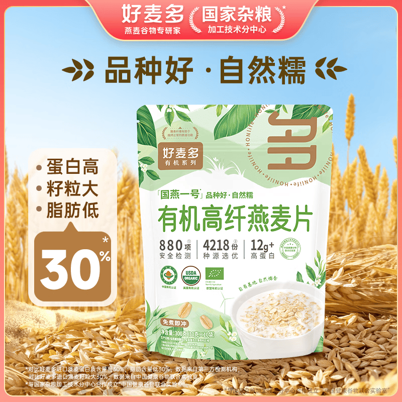好麦多农科院推荐有机八珍燕麦片高纤维无0添加蔗糖冲饮代早餐即食营养 有机纯燕麦片 300g （高蛋白）