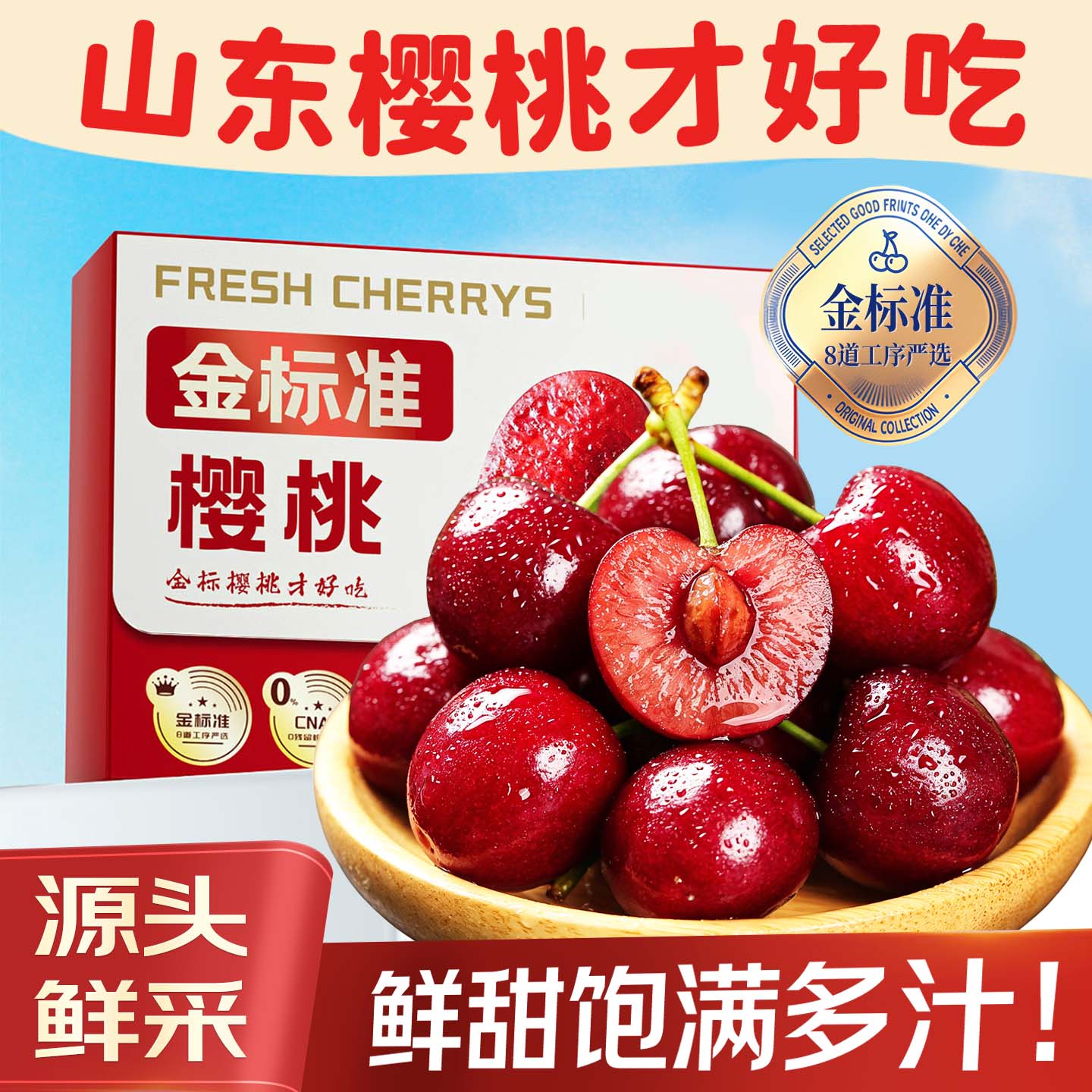 四叔公果蔬山东大樱桃【JD-多地次日达】车厘子新鲜大红樱桃端午节水果礼盒 3斤(净重) 【超值推荐-80%选】爽吃礼盒* （甜润爽口）精品果 | 22-26mm