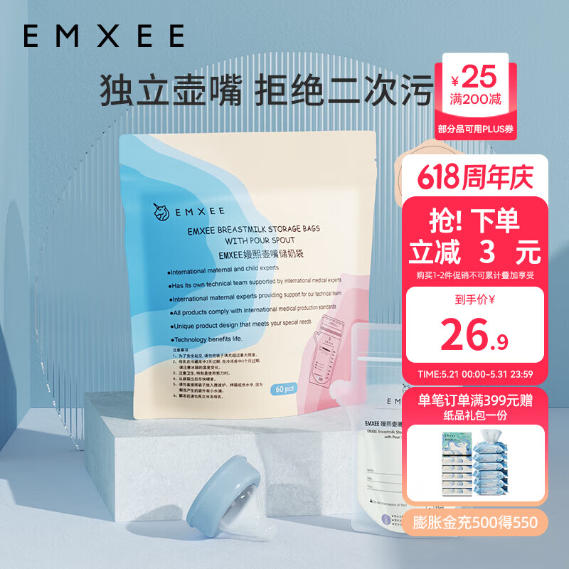 嫚熙（EMXEE）储奶袋母乳保鲜袋一次性存奶袋储存袋加厚防漏可冷冻  双轨密封60片 200ml