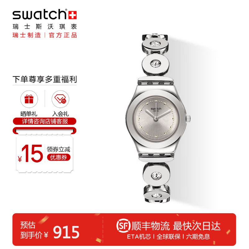 斯沃琪(Swatch)瑞士手表金光环绕不锈钢石英表女士潮流腕表生日礼物女学生石英表 【精美礼袋】金光环绕 YSS317G 京东折扣/优惠券