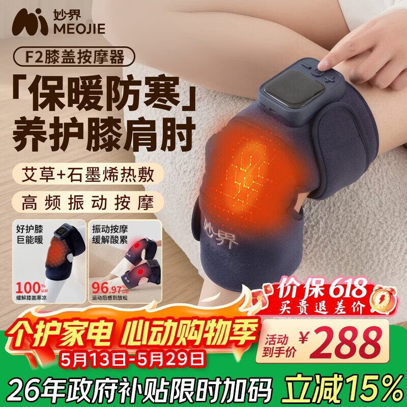 妙界F2膝盖按摩仪腿部按摩器肩膀肘部关节按摩艾草热敷护膝保暖防寒送长辈父母节日生日礼物 舒享版