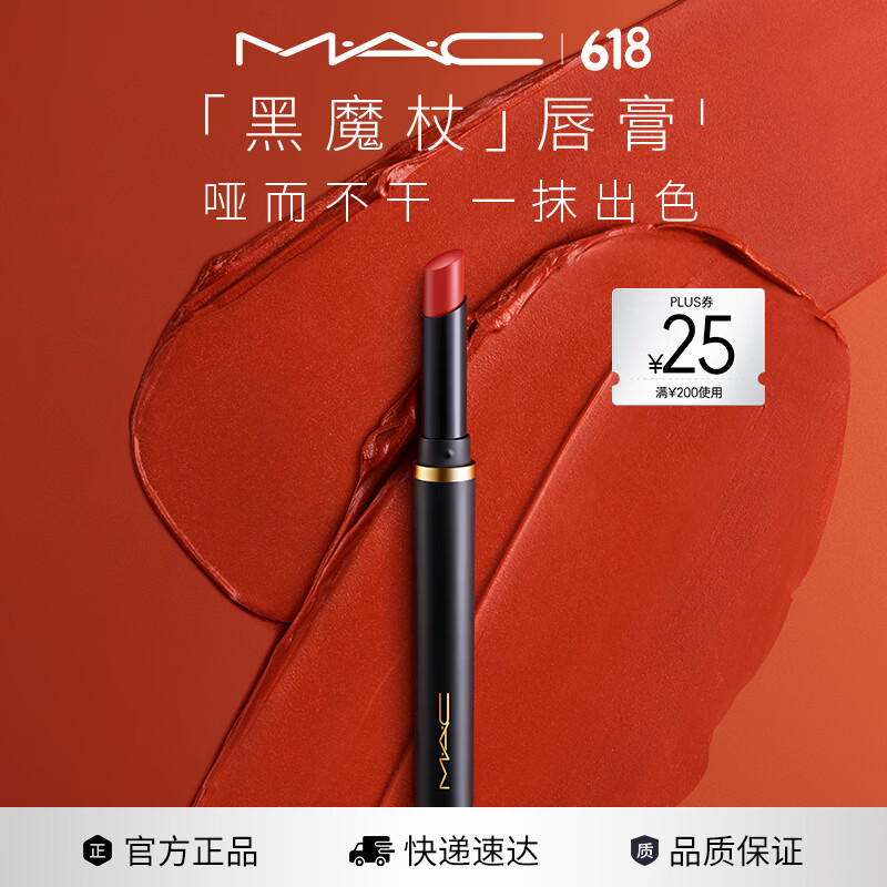 M.A.C魅可黑魔杖细管口红柔雾哑光显白#893甜肉桂 送女友生日礼物