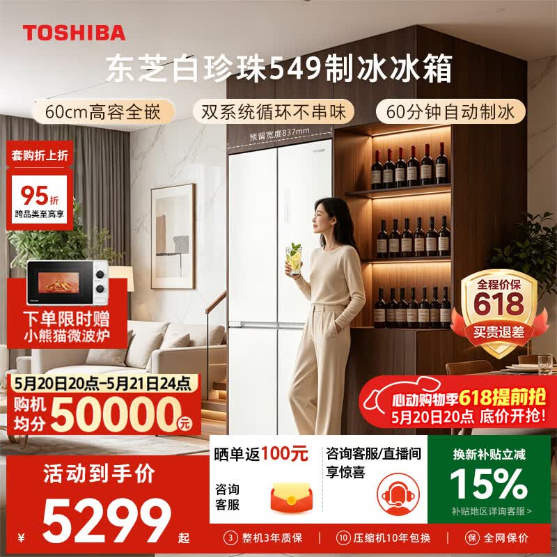 东芝（TOSHIBA）白珍珠521L十字门冰箱549双系统60cm超薄零嵌自动制冰大容量GR-RF549WI-PM165换新补贴