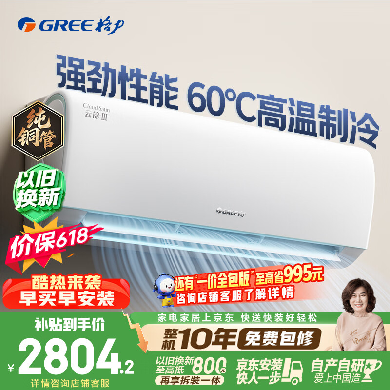 格力空调【价保618】云锦Ⅲ 1.5匹新一级能效变频 纯铜管省电舒适风冷酷外机挂机国家补贴