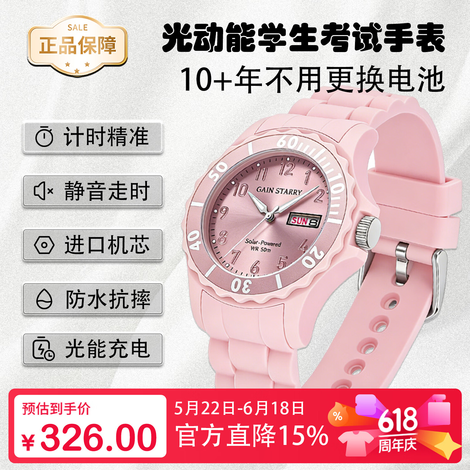GAIN STARRYins高颜值光动能手表女生手表初高中生考试手表开学礼物太阳能 粉色-光动能