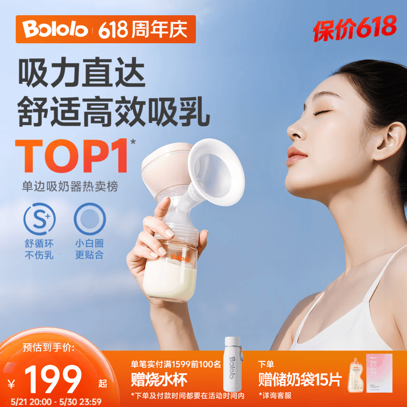 波咯咯（bololo）吸奶器电动无痛全自动无线一体式单边挤奶器吸力大 【无线一体】高效舒适吸乳-旗舰款PPSU奶瓶