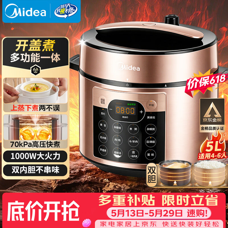 美的（Midea）【价保618】电压力锅蒸煮多功能一体高压锅双胆电饭煲5L家用4-6人智能开盖煮电饭锅MY-YL50Q3-451