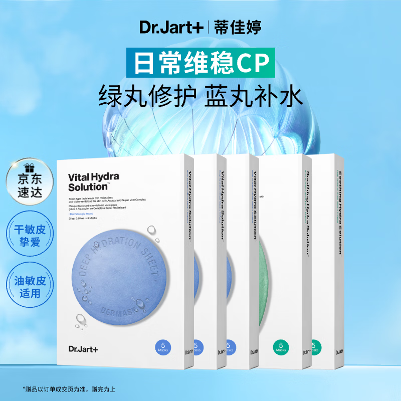 蒂佳婷1.0蓝绿丸面膜3蓝2绿25片 175元 - 86线报
