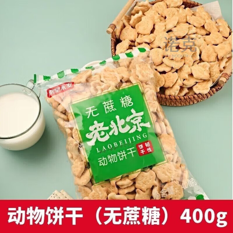 食芳溢老北京动物饼干老式怀旧儿时味道休闲零食营养早餐饼450g袋装 老 1袋无蔗糖饼干(品尝)