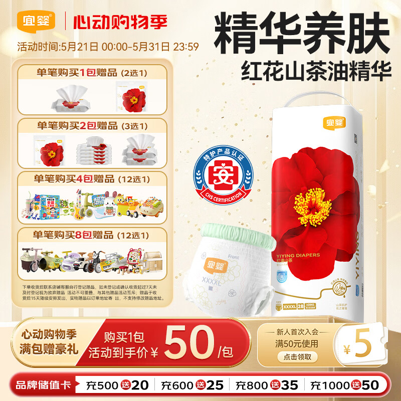 宜婴红山茶花裤4XL拉拉裤28片超薄弱酸尿不湿【品牌直供 安心品质】