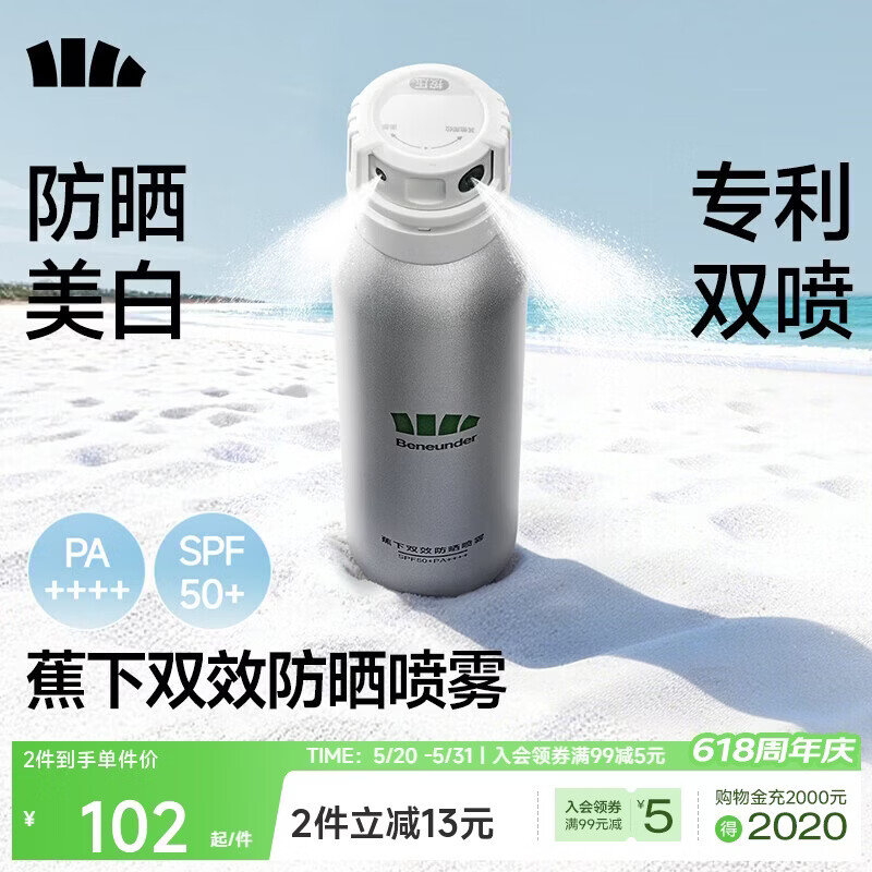 蕉下防晒喷雾霜乳男女士高倍户外军训沙滩海边 520送女朋友礼物