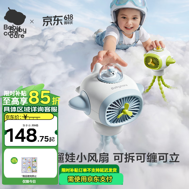 babycare婴儿车小风扇推车户外出行溜娃神器便携手持充电降温长续航