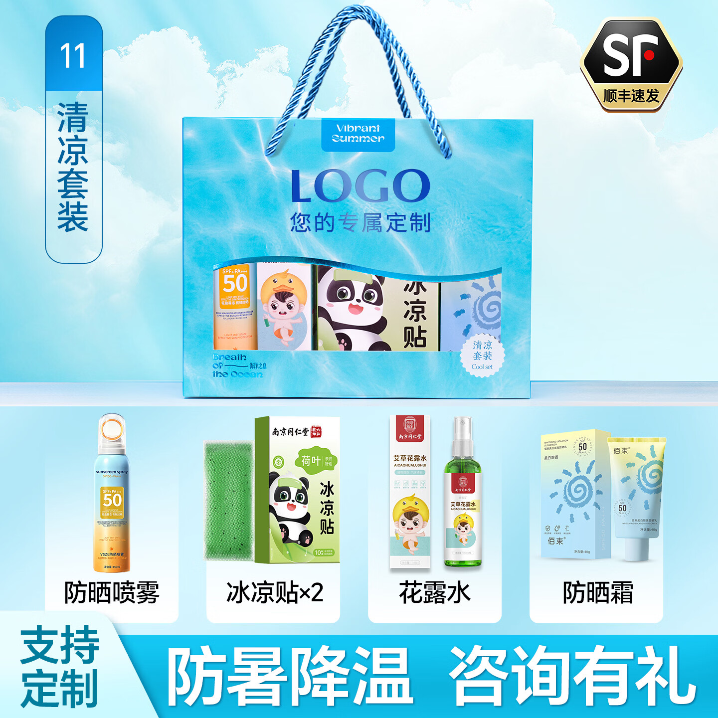 俭礼夏日清凉防暑实用洗护套装礼盒活动水杯礼品公司送员工客户福利 防晒套装11号
