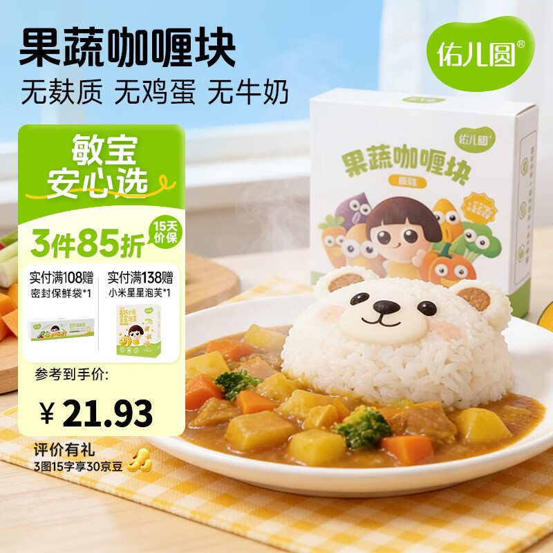 佑儿圆果蔬咖喱块100g不辣四块拌饭酱营养孩子早餐调味料口感温和 原味