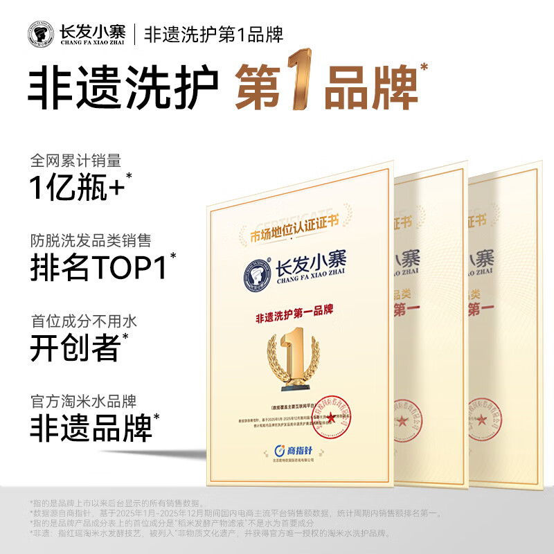 长发小寨卓沅明星同款限定周边【沅气生长】非遗洗发水 控油固发洗发膏 [沅气生长进阶版]-含明星周边6件礼