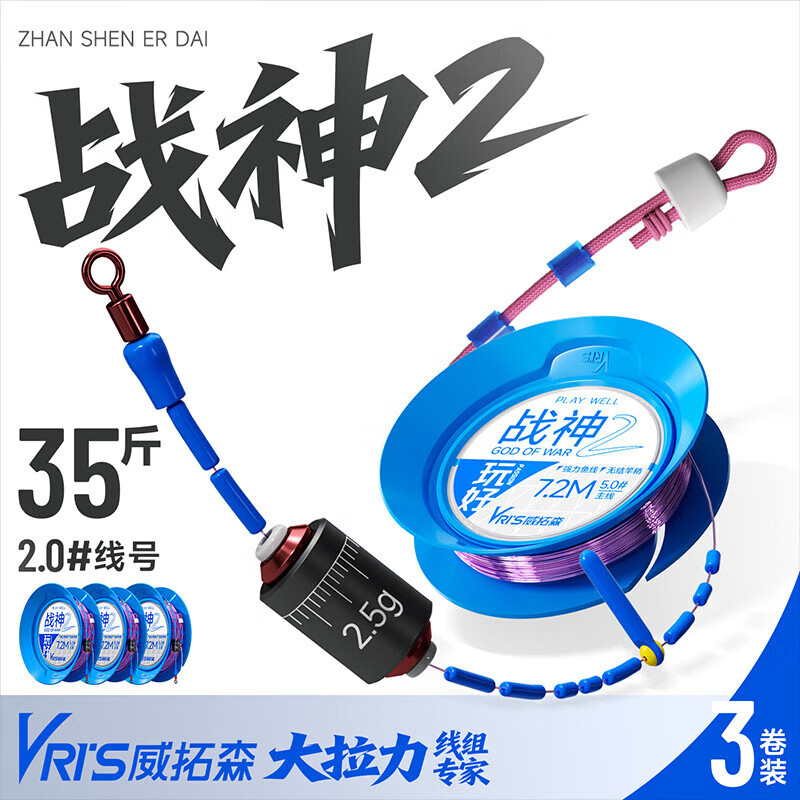威拓森玩好战神2代线组主线成品主线组无结鱼线套装全套强拉力 【3卷装】9.5米-8字环款【PE线加固 拉力强劲】 4号