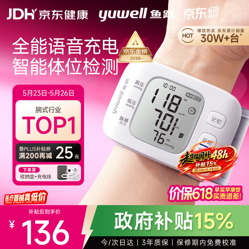 鱼跃（yuwell）行业销冠腕式电子血压计YE8800AR医用高精准测量血压仪器家用充电