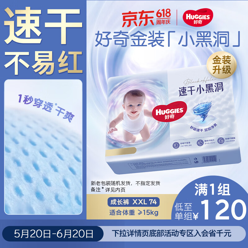 好奇（Huggies）金装拉拉裤XXL74(15kg以上)尿不湿【速干不易红】