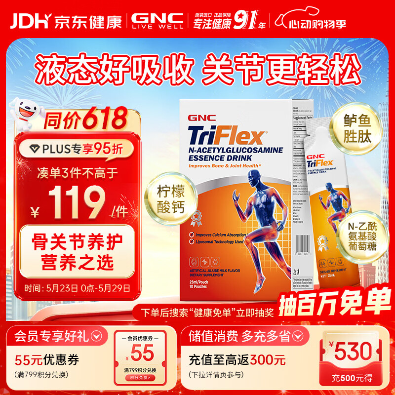 GNC健安喜液体氨糖软骨素原装进口中老年补钙腿抽筋关节养护10包/盒