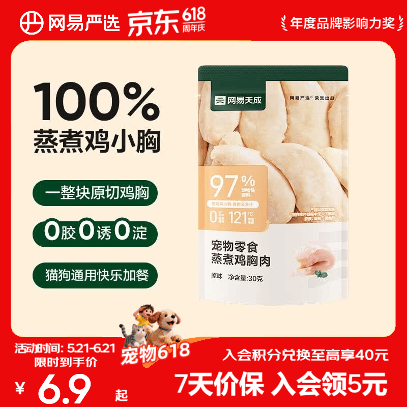 网易严选 水煮 蒸煮鸡胸肉 猫零食狗零食鸡肉干肉条宠物零食成幼猫狗零食 【蒸煮鸡胸肉】原味 30g*1袋