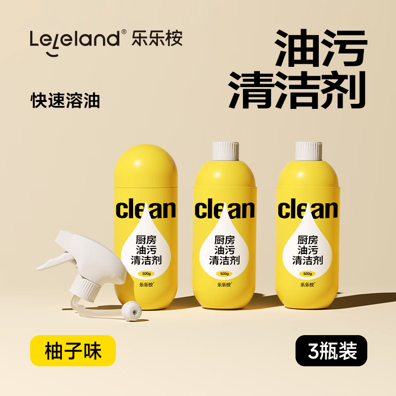 乐乐桉泡泡弹油烟机重油污清洗厨房柚香味去油污强力清洁剂 【组盒装】柚子味（1瓶+2替换）1500ml