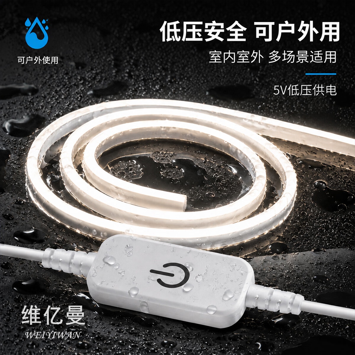 维亿曼 led霓虹柔性硅胶灯带橱柜触摸USB灯带氛围灯电视背景衣柜酒柜 柔性灯带 白光-1米