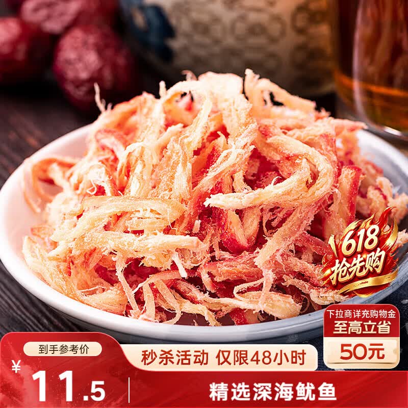 三只松鼠香烤鱿鱼丝88g/袋 休闲海味零食即食海鲜特产鱿鱼条无污染