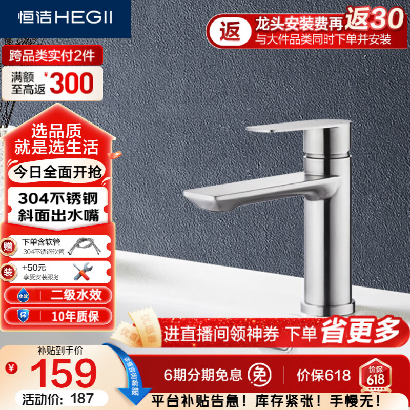 恒洁（HEGII）面盆水龙头 304不锈钢卫生间洗手盆冷热水龙头HMF913-111-SD
