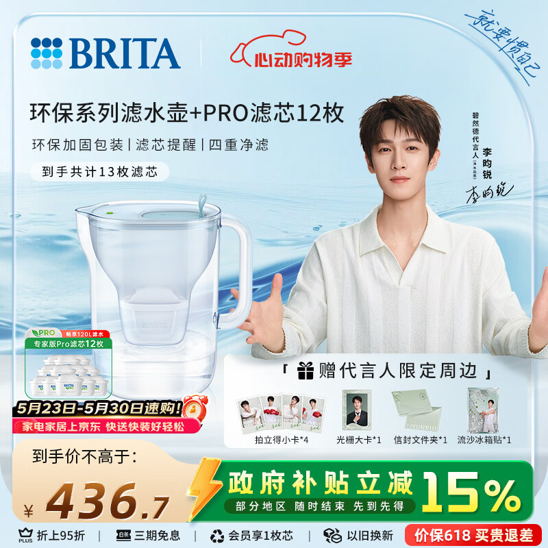 碧然德【新款上市】家用滤水壶 净水壶 Style eco系列 3.5L（冰川蓝）+PRO版滤芯12枚 环保加固包装