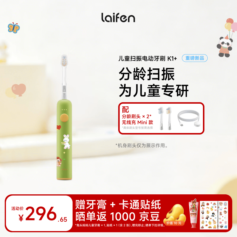 徕芬（LAIFEN）扫振儿童电动牙刷K1/K1Pro 儿童牙刷电动5-12岁 专研洁齿 科学防蛀 生日礼物/儿童生日礼物 K1+嫩芽绿（不带趣味充电底座） 9-12岁