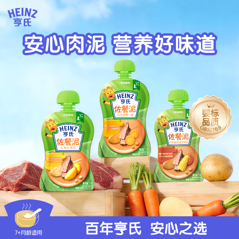 亨氏（Heinz）宝宝辅食果泥婴儿肉泥牛肉佐餐泥纯净0添加零食套装 72g*3袋