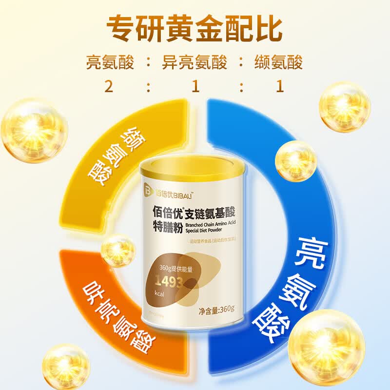 佰倍优支链氨基酸营养粉BCAA特殊膳食营养360g术后营养补充 营养品 【支链氨基酸】 360g*1罐