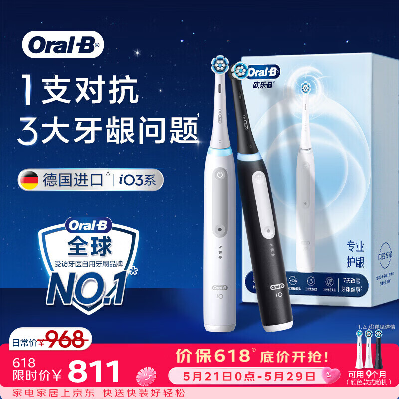 欧乐B德国进口智能电动牙刷成人iO3专业护龈刷白+黑双支共3刷头根源洁净Ai智能化情侣送礼赠【价保618】