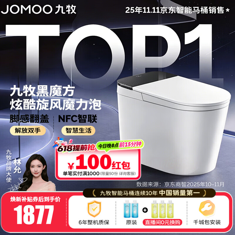 九牧（JOMOO）轻智能马桶家用卫生间恒温抗菌虹吸坐便器泡沫盾无水压限制SQ9650 【黑魔方】旋风魔力泡+免触+NFC 305坑距(290-390以内选择) 预售7.13